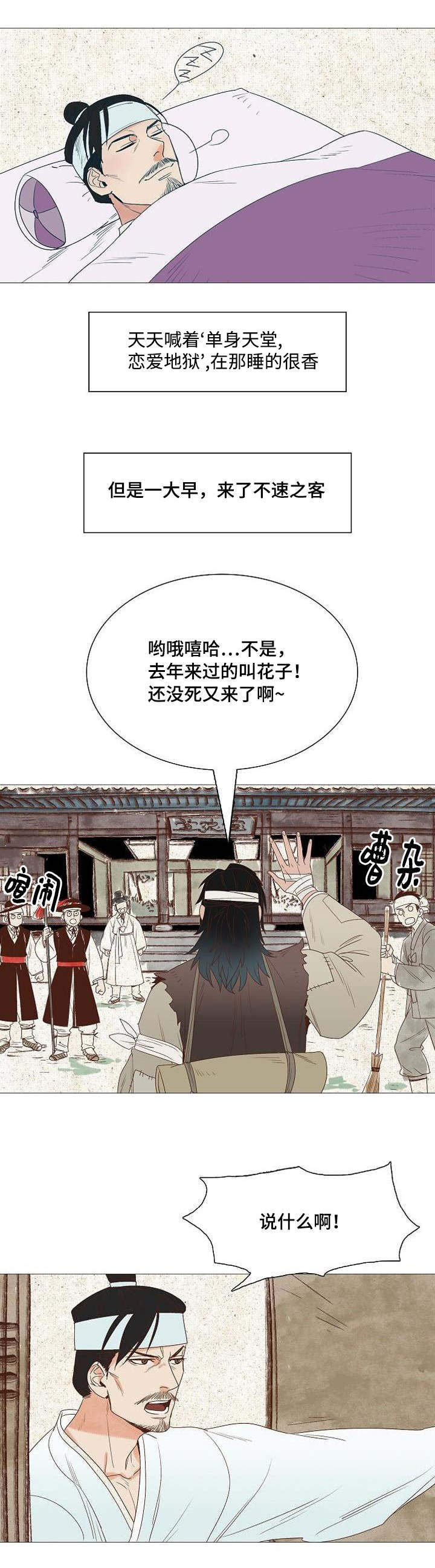 《千古传说》漫画最新章节第2章：取向不同免费下拉式在线观看章节第【3】张图片