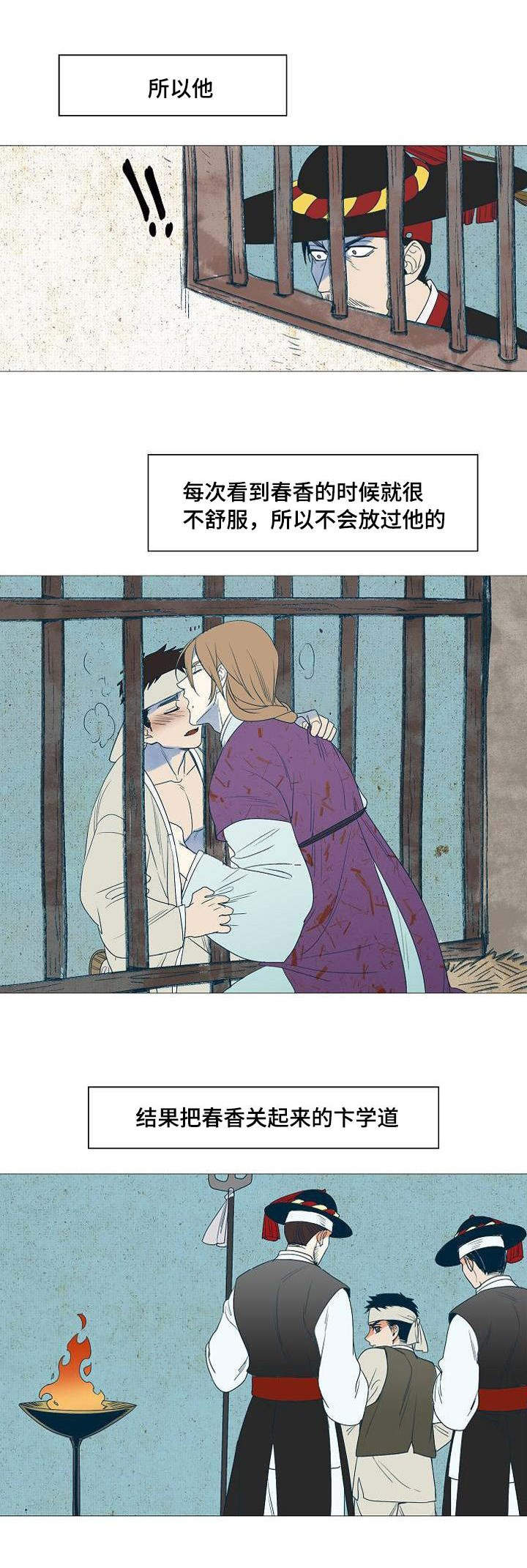 《千古传说》漫画最新章节第2章：取向不同免费下拉式在线观看章节第【4】张图片