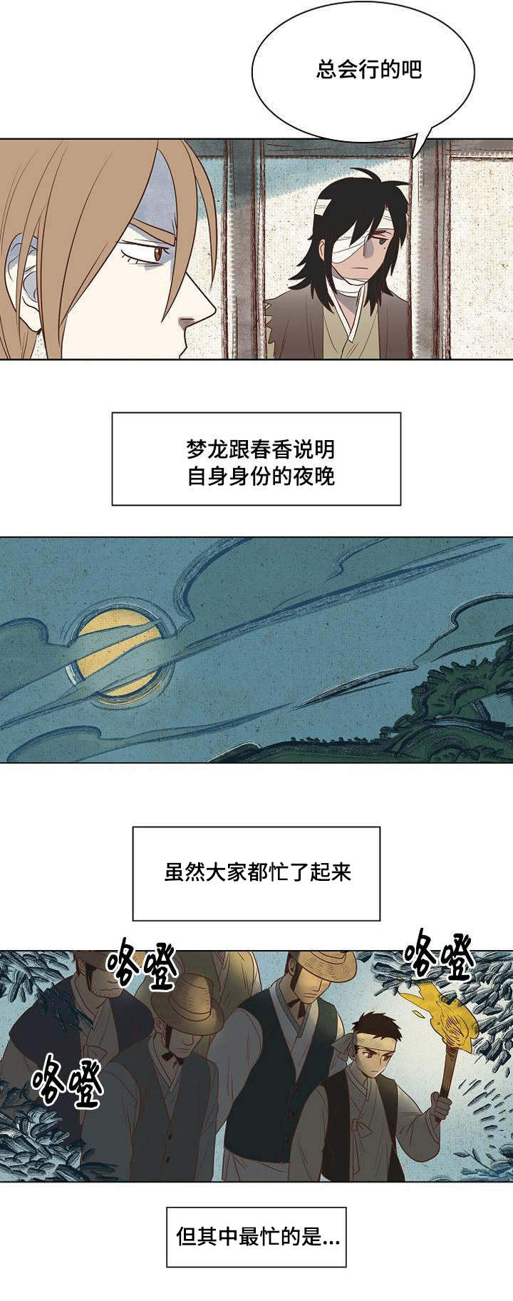 《千古传说》漫画最新章节第4章：安防御史免费下拉式在线观看章节第【2】张图片