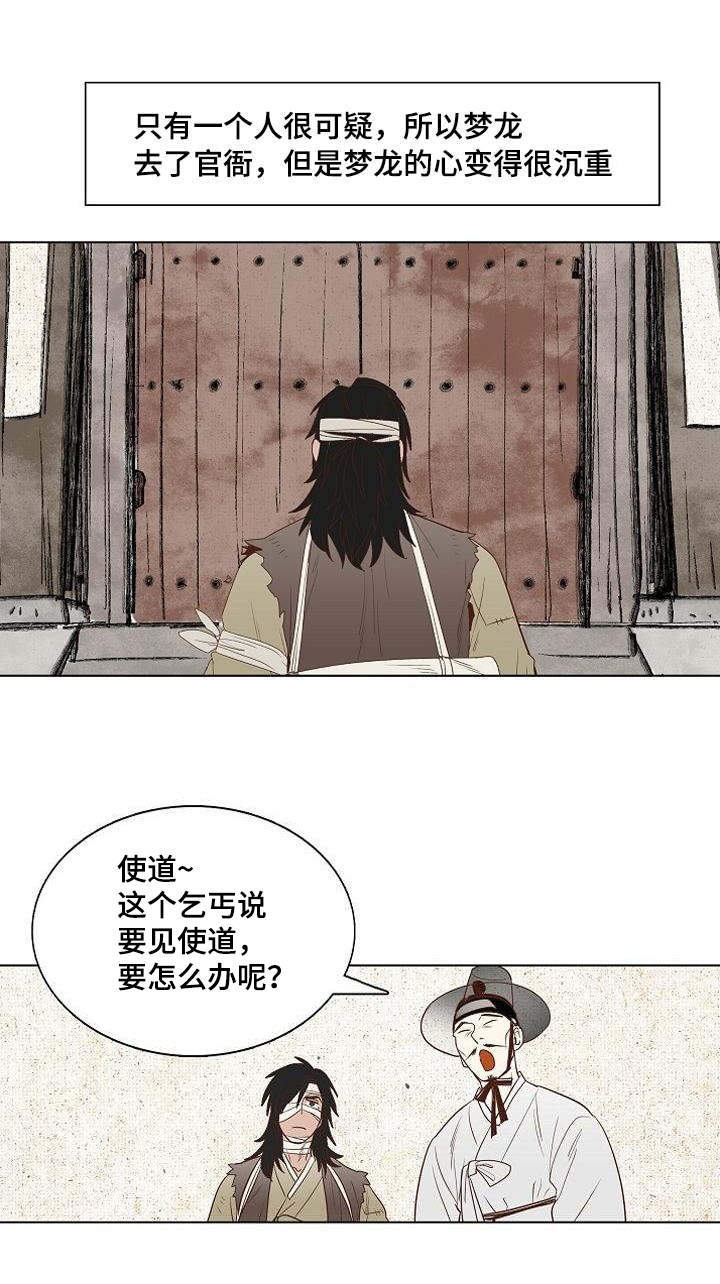 《千古传说》漫画最新章节第4章：安防御史免费下拉式在线观看章节第【8】张图片