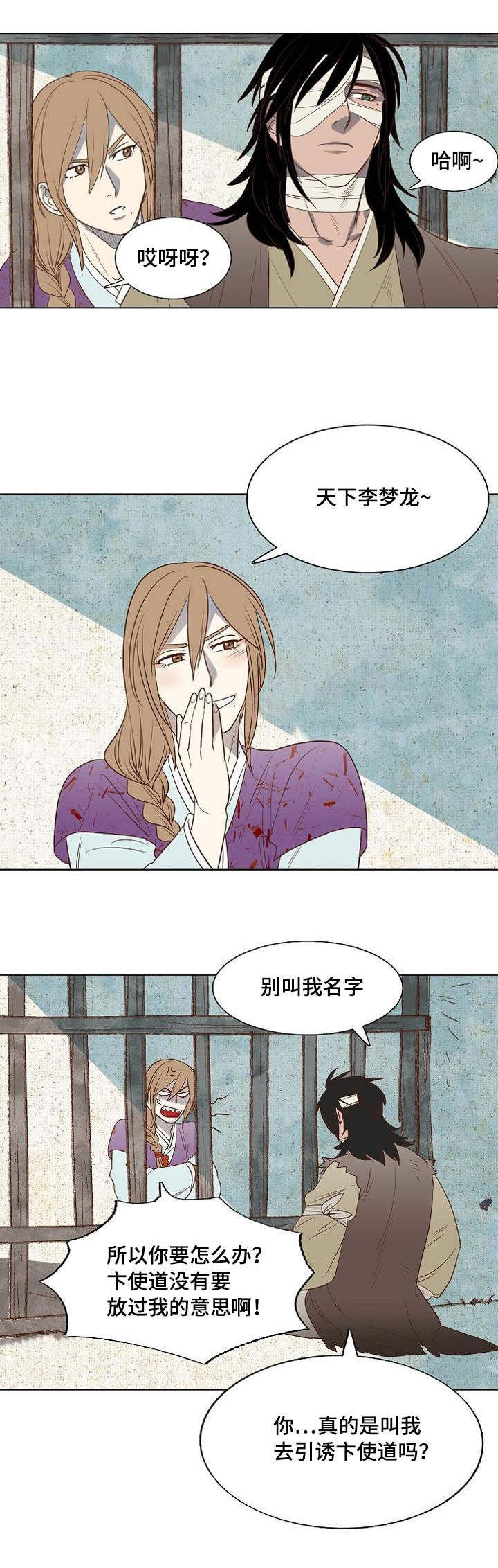 《千古传说》漫画最新章节第4章：安防御史免费下拉式在线观看章节第【5】张图片