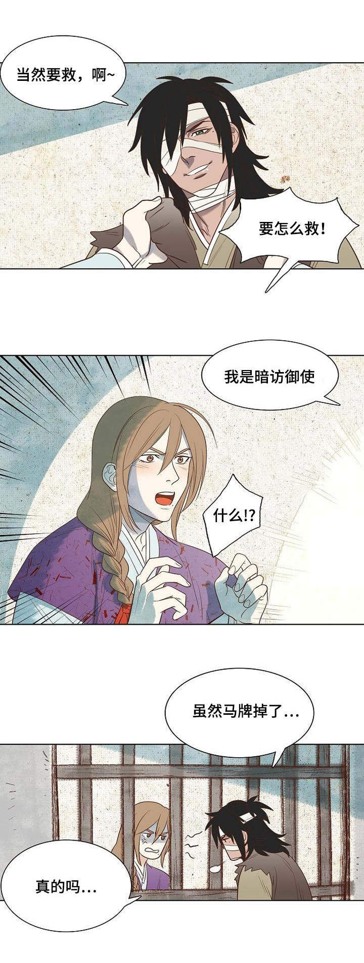 《千古传说》漫画最新章节第4章：安防御史免费下拉式在线观看章节第【3】张图片