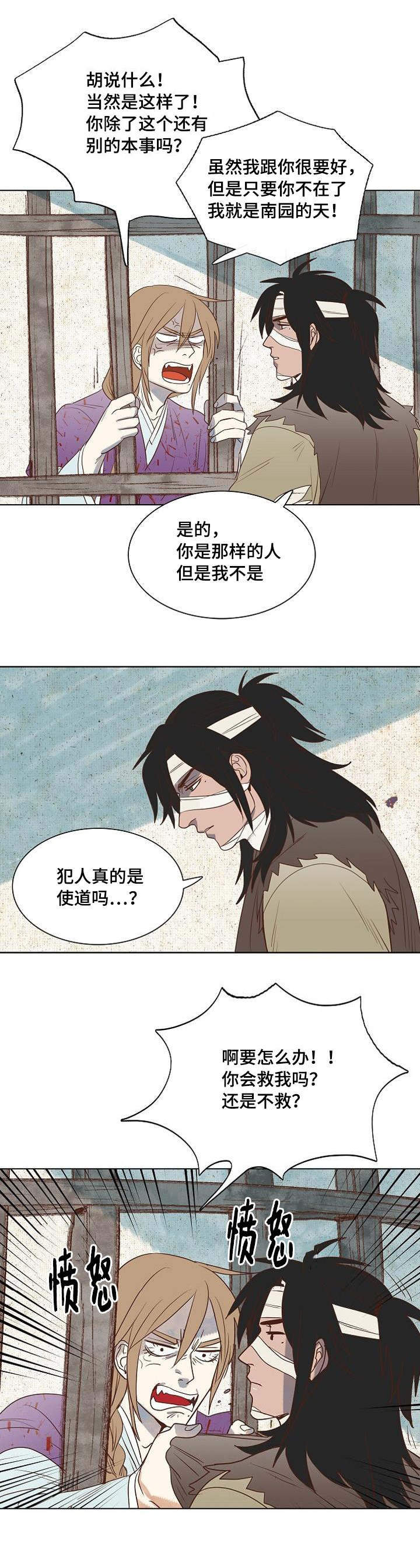 《千古传说》漫画最新章节第4章：安防御史免费下拉式在线观看章节第【4】张图片