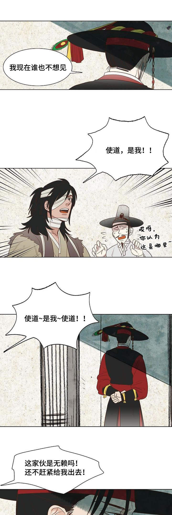 《千古传说》漫画最新章节第4章：安防御史免费下拉式在线观看章节第【7】张图片