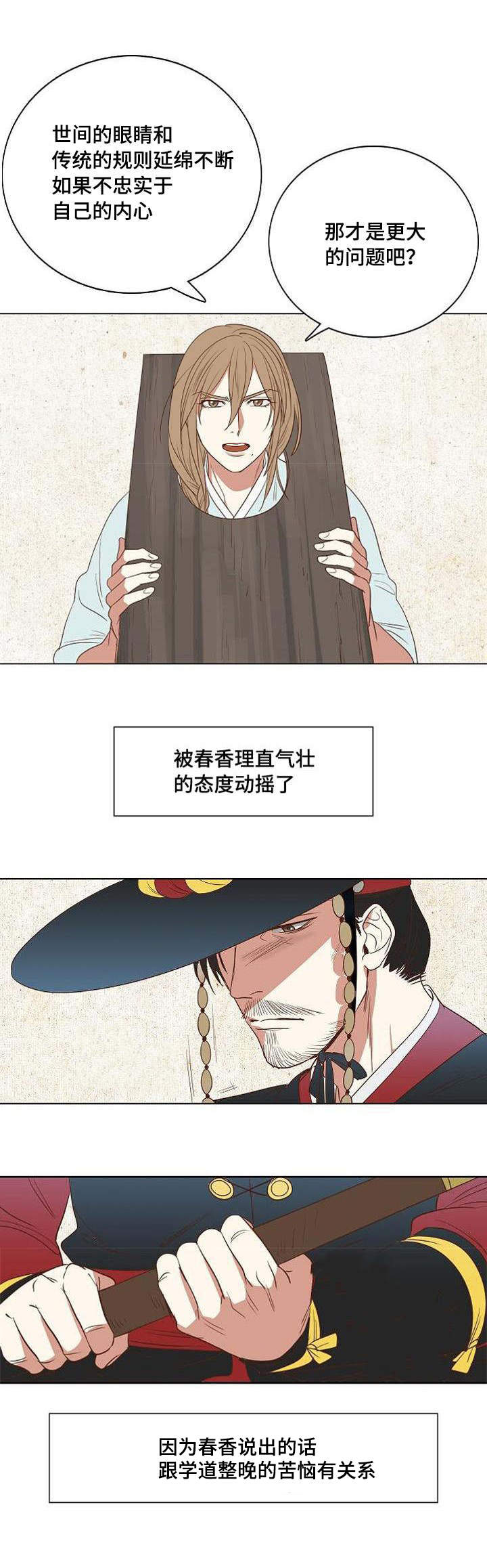 《千古传说》漫画最新章节第5章：忠于内心免费下拉式在线观看章节第【2】张图片