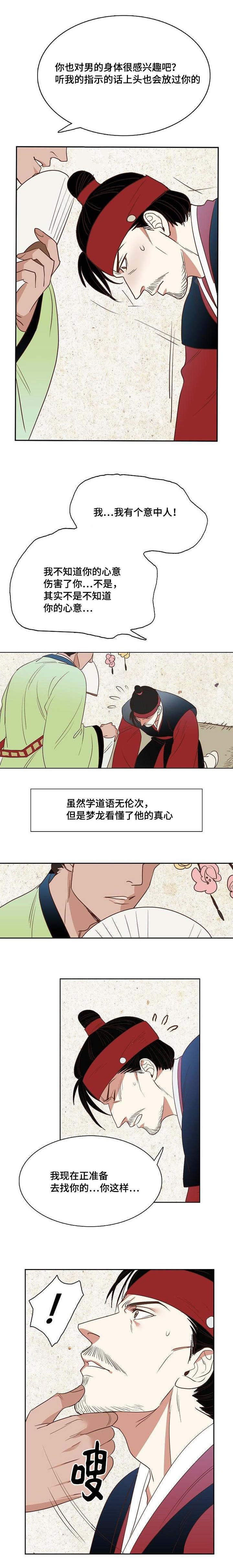 《千古传说》漫画最新章节第6章：冰雪消融免费下拉式在线观看章节第【7】张图片