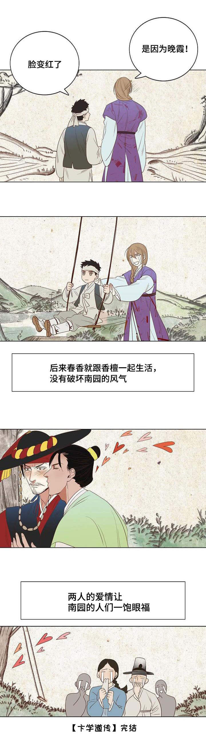 《千古传说》漫画最新章节第6章：冰雪消融免费下拉式在线观看章节第【1】张图片