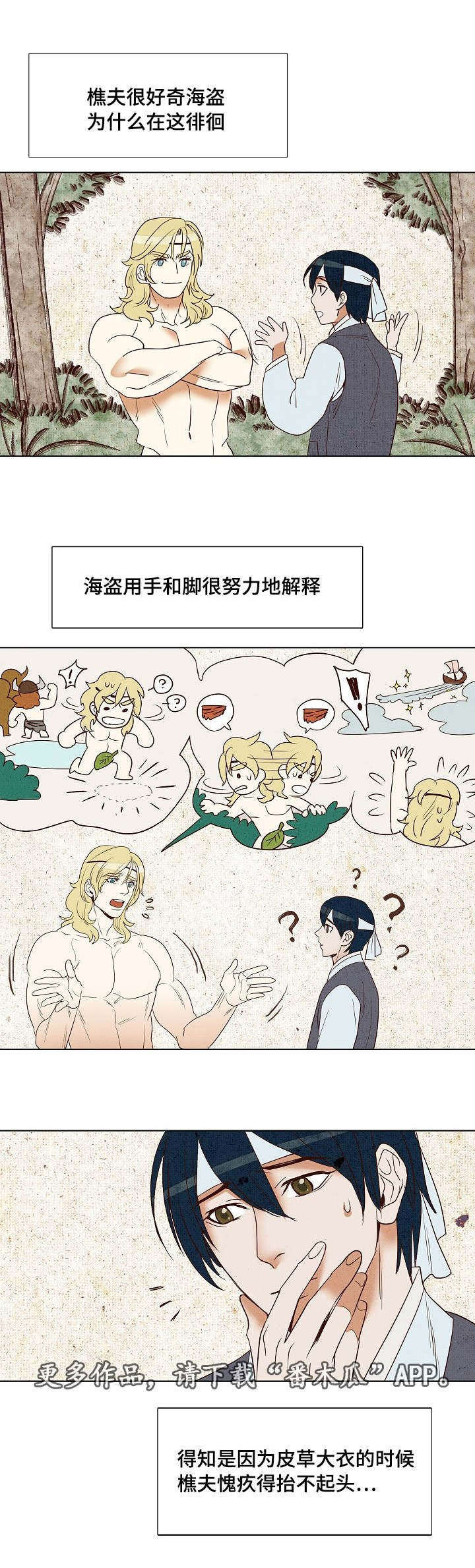 《千古传说》漫画最新章节第7章：美男共浴免费下拉式在线观看章节第【4】张图片