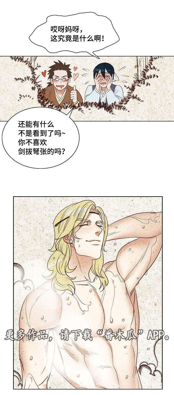 《千古传说》漫画最新章节第7章：美男共浴免费下拉式在线观看章节第【9】张图片