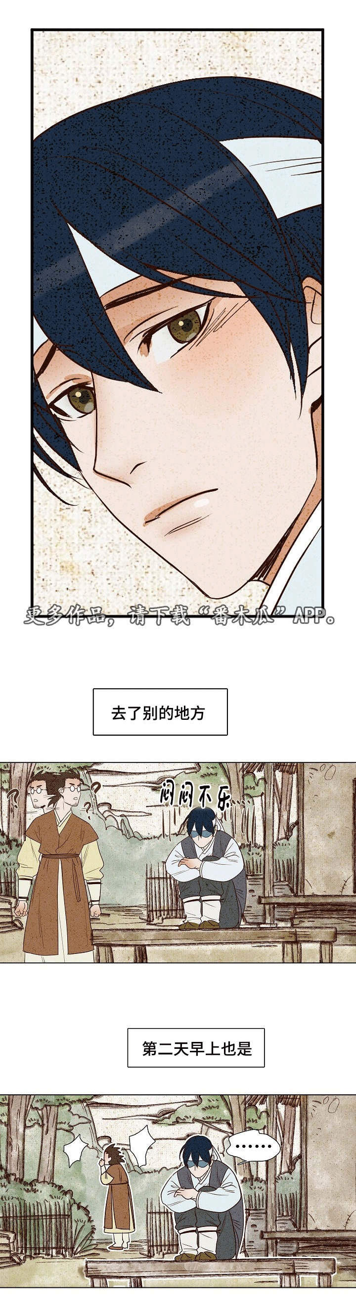 《千古传说》漫画最新章节第10章：闷闷不乐免费下拉式在线观看章节第【8】张图片