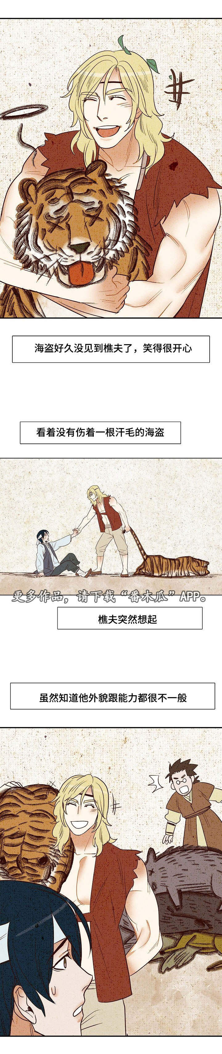 《千古传说》漫画最新章节第10章：闷闷不乐免费下拉式在线观看章节第【4】张图片