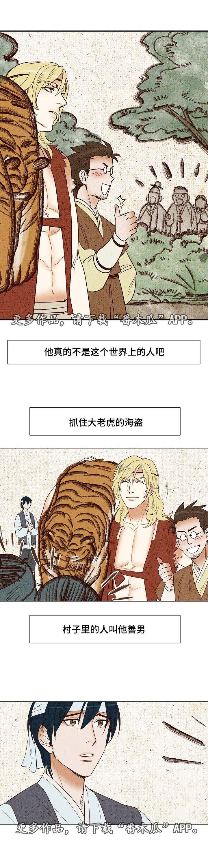 《千古传说》漫画最新章节第10章：闷闷不乐免费下拉式在线观看章节第【3】张图片