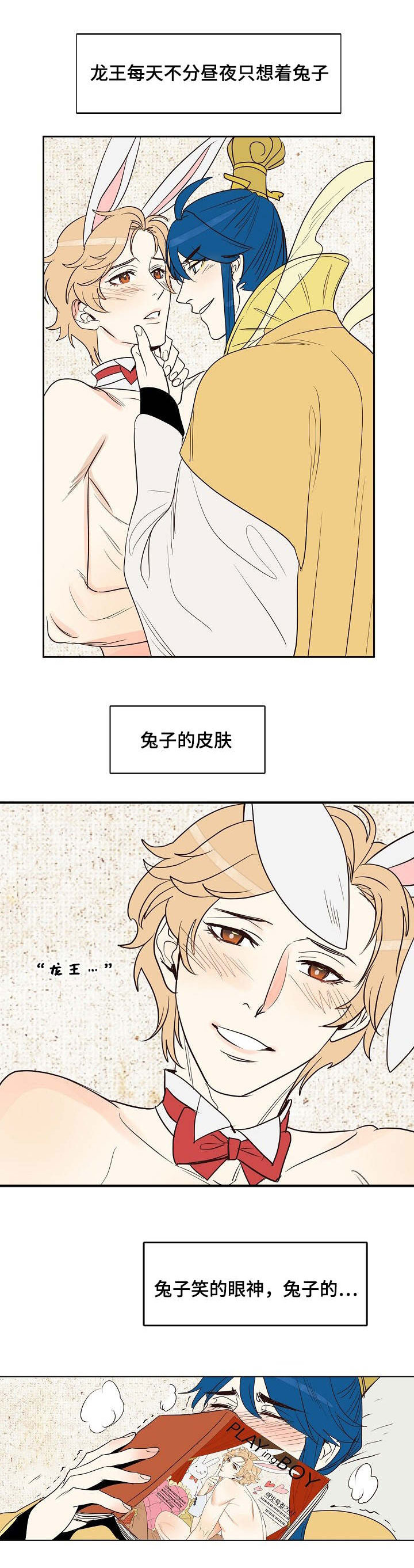 《千古传说》漫画最新章节第12章：龙王与兔子先生免费下拉式在线观看章节第【8】张图片