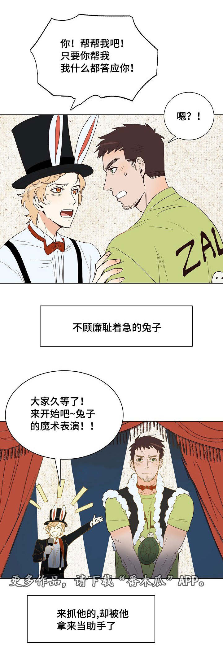 《千古传说》漫画最新章节第12章：龙王与兔子先生免费下拉式在线观看章节第【5】张图片