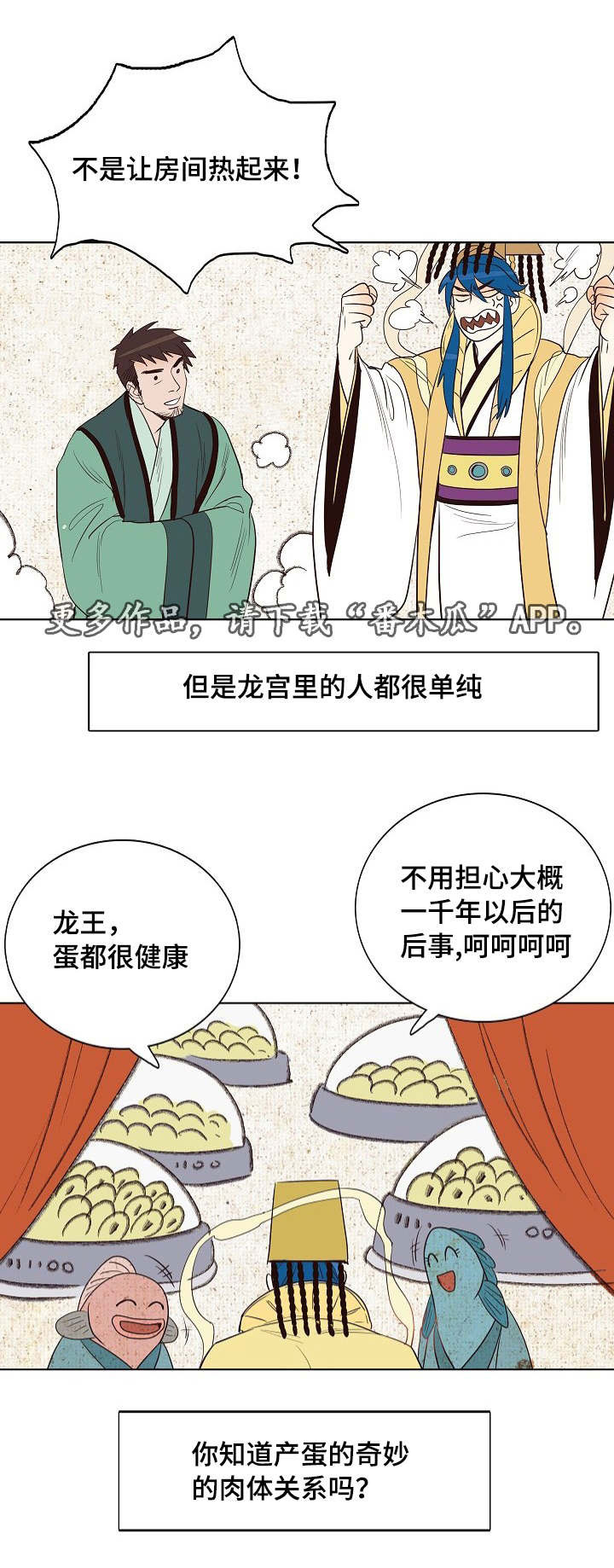 《千古传说》漫画最新章节第12章：龙王与兔子先生免费下拉式在线观看章节第【10】张图片