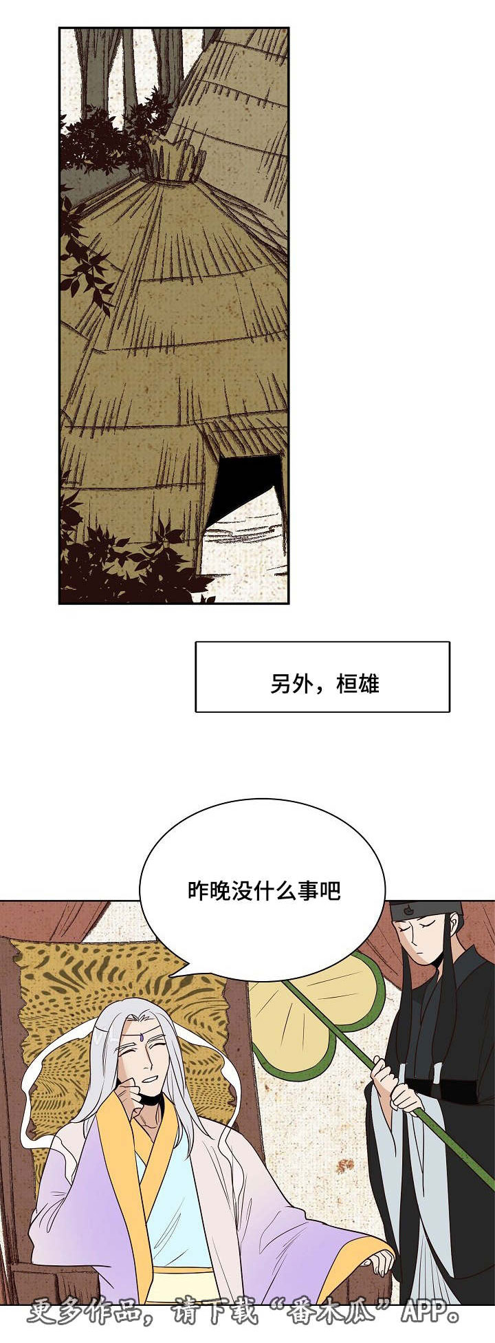 《千古传说》漫画最新章节第20章：不想让你死免费下拉式在线观看章节第【6】张图片