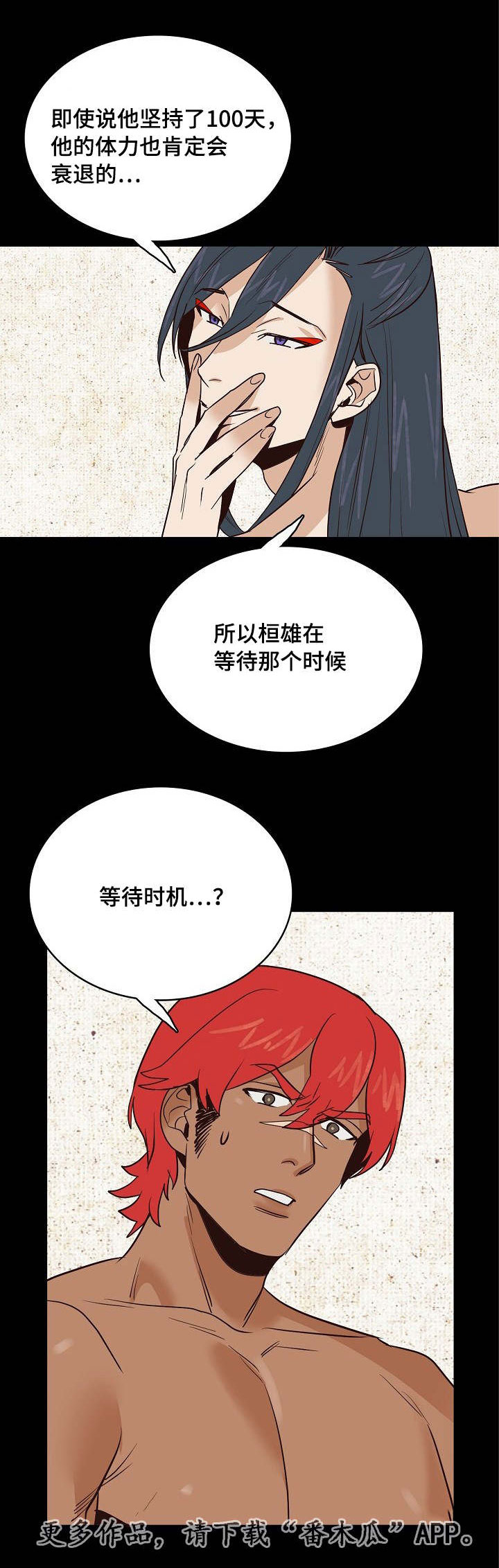 《千古传说》漫画最新章节第21章：齐心协力，合二为一免费下拉式在线观看章节第【13】张图片