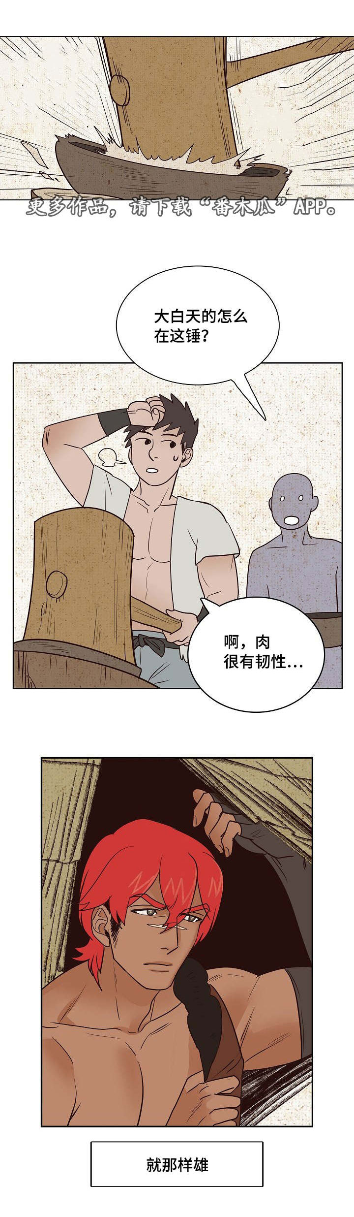 《千古传说》漫画最新章节第21章：齐心协力，合二为一免费下拉式在线观看章节第【16】张图片