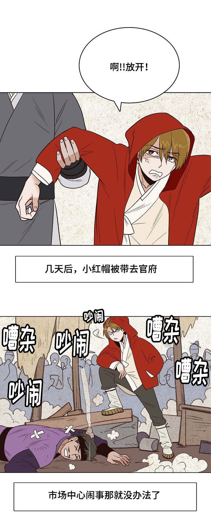 《千古传说》漫画最新章节第22章：小红帽与狼免费下拉式在线观看章节第【2】张图片