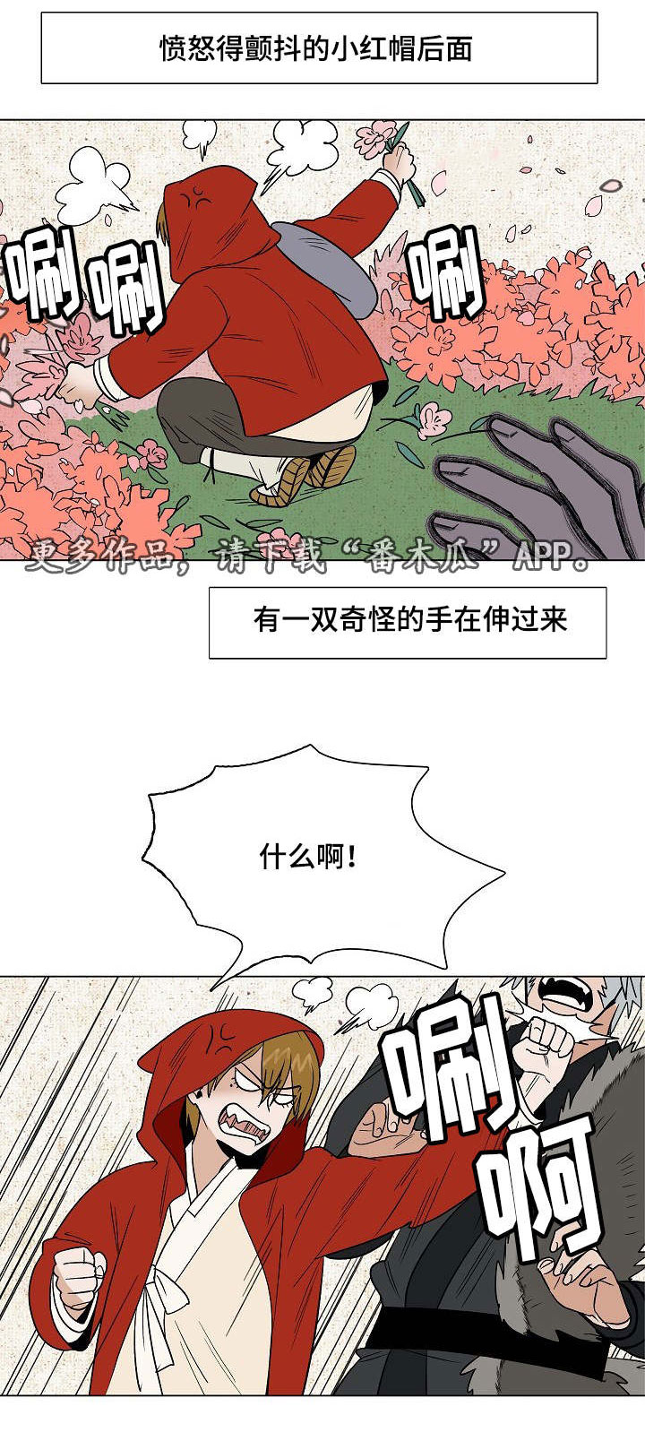 《千古传说》漫画最新章节第22章：小红帽与狼免费下拉式在线观看章节第【10】张图片