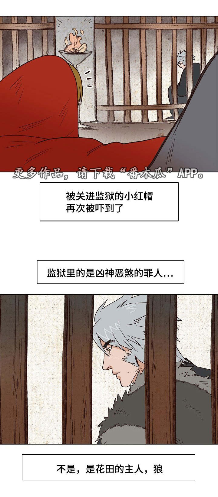 《千古传说》漫画最新章节第22章：小红帽与狼免费下拉式在线观看章节第【1】张图片