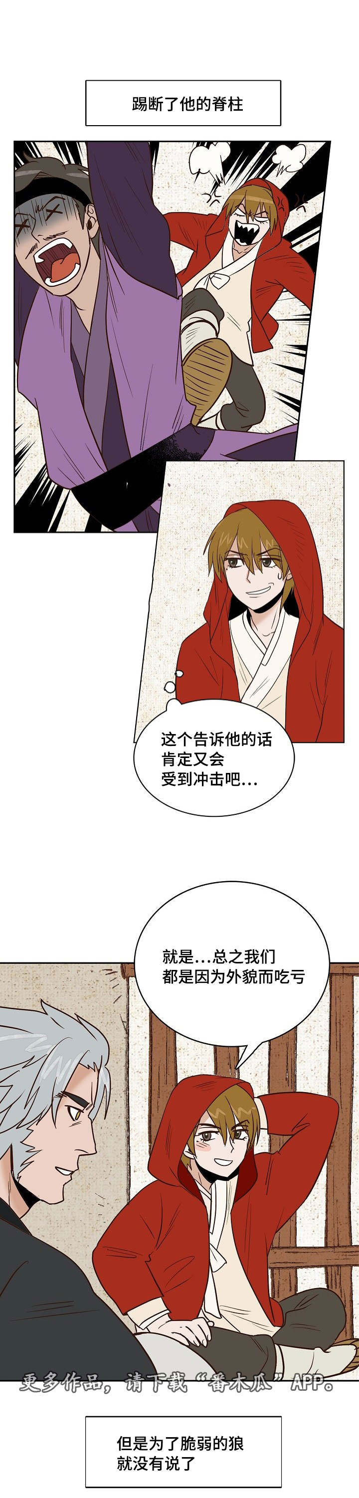 《千古传说》漫画最新章节第23章：条件免费下拉式在线观看章节第【12】张图片