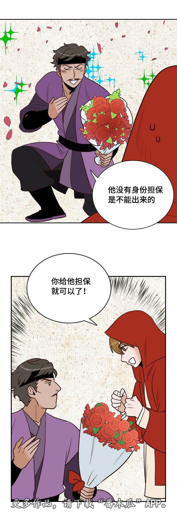 《千古传说》漫画最新章节第23章：条件免费下拉式在线观看章节第【4】张图片