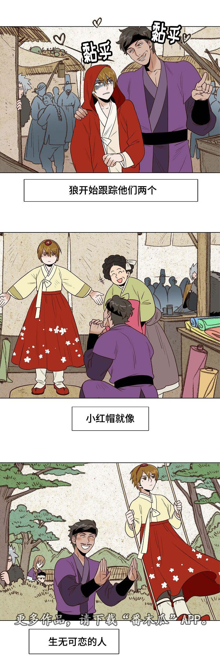 《千古传说》漫画最新章节第24章：我来保护你免费下拉式在线观看章节第【12】张图片