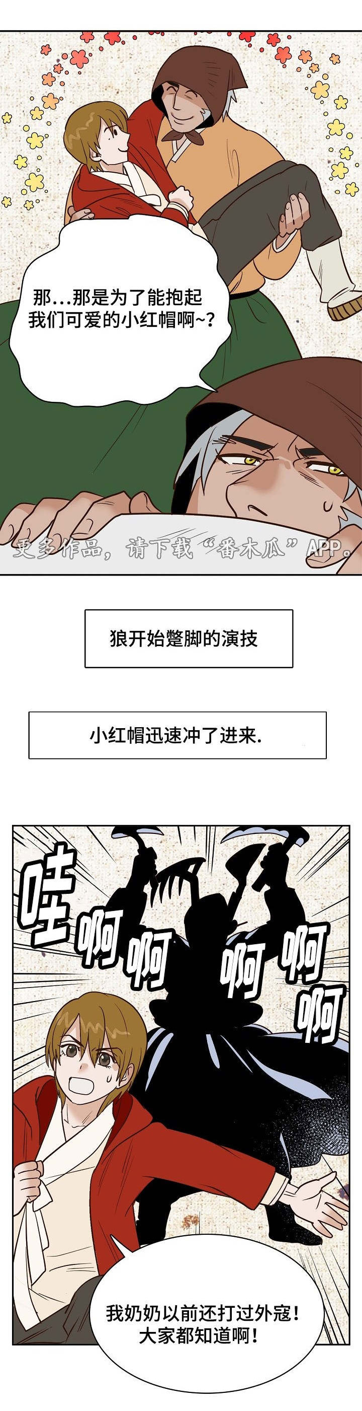 《千古传说》漫画最新章节第25章：狼外婆免费下拉式在线观看章节第【10】张图片