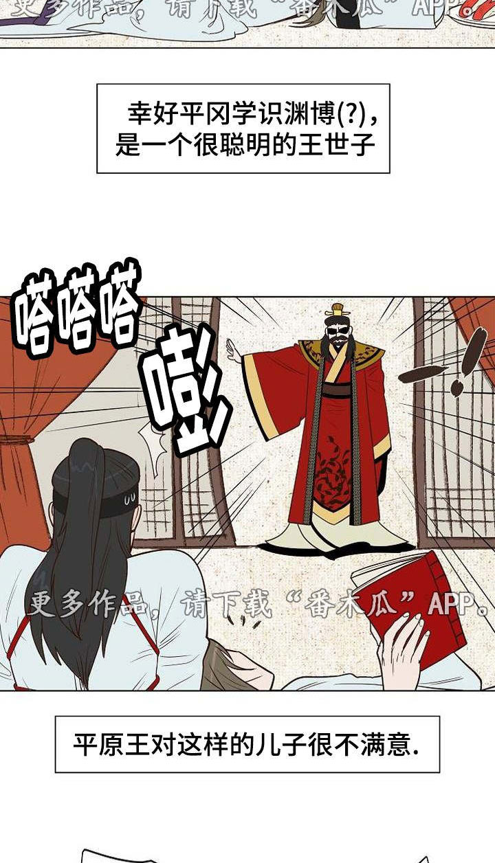 《千古传说》漫画最新章节第26章：打赌免费下拉式在线观看章节第【17】张图片