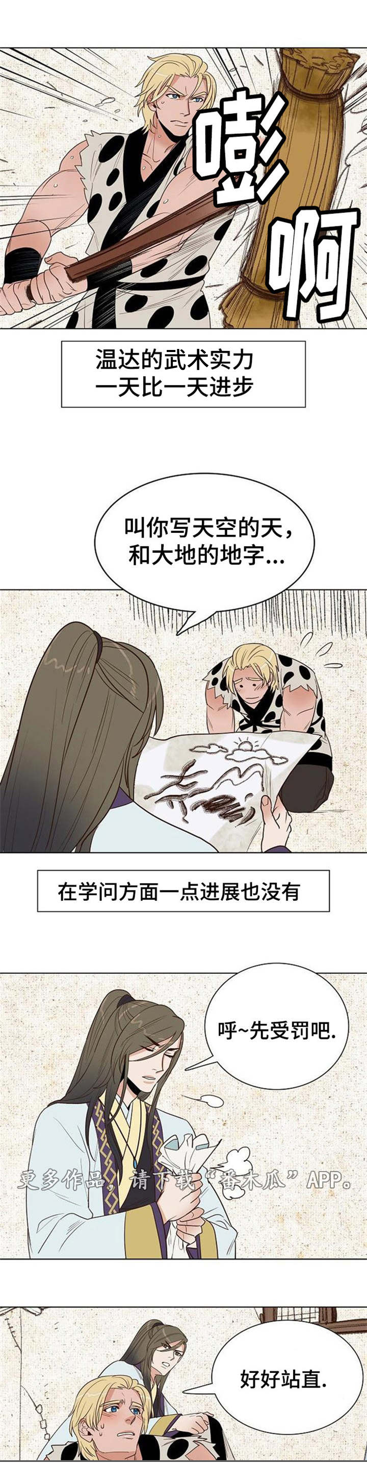 《千古传说》漫画最新章节第27章：棒子与糖免费下拉式在线观看章节第【9】张图片