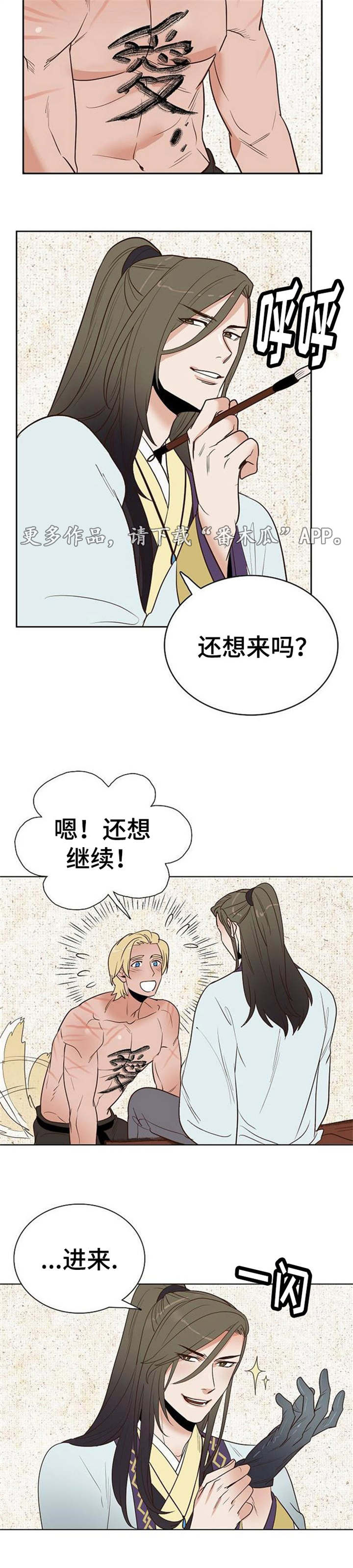 《千古传说》漫画最新章节第27章：棒子与糖免费下拉式在线观看章节第【2】张图片