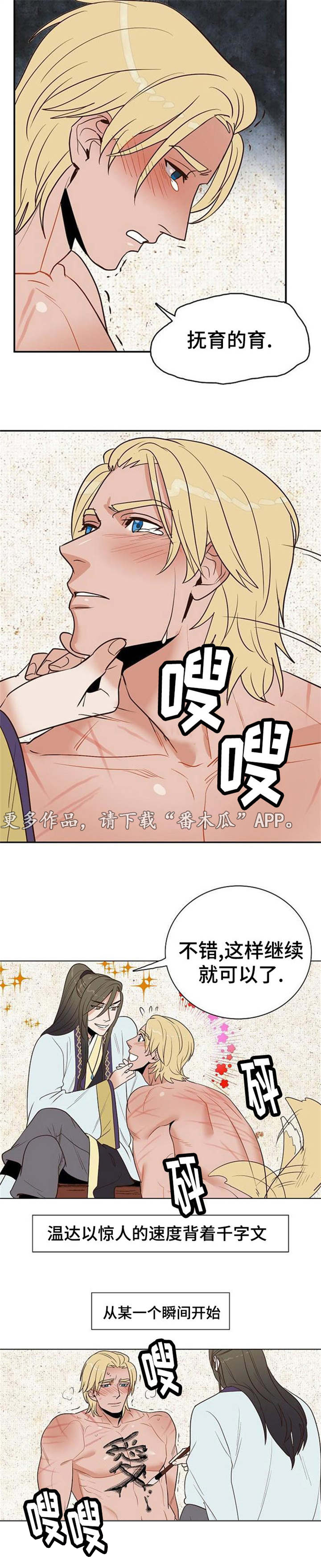 《千古传说》漫画最新章节第27章：棒子与糖免费下拉式在线观看章节第【4】张图片