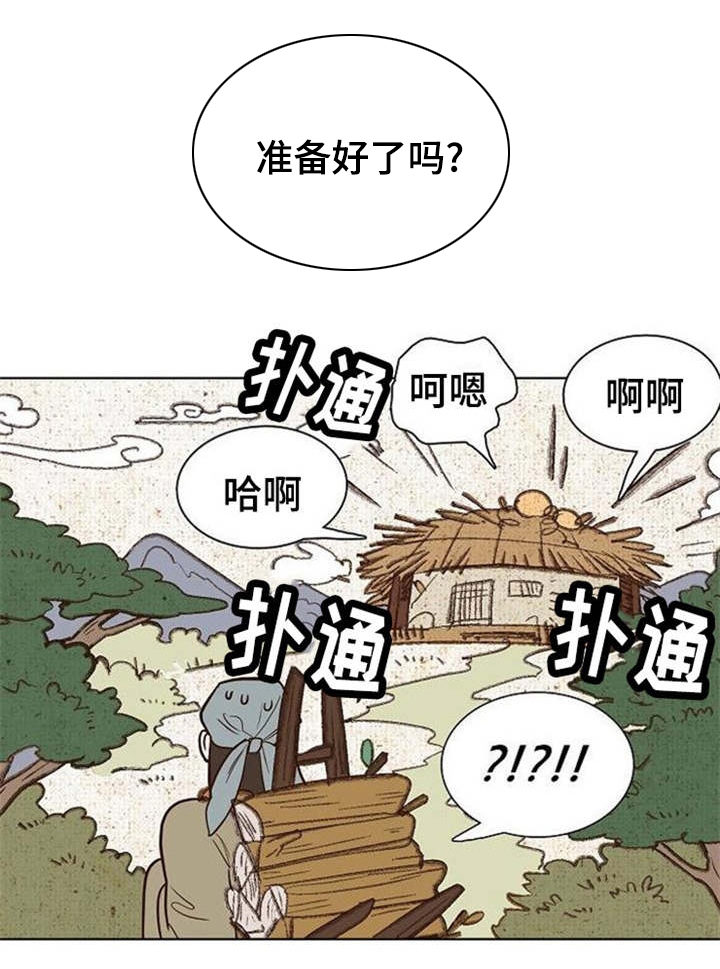 《千古传说》漫画最新章节第27章：棒子与糖免费下拉式在线观看章节第【1】张图片