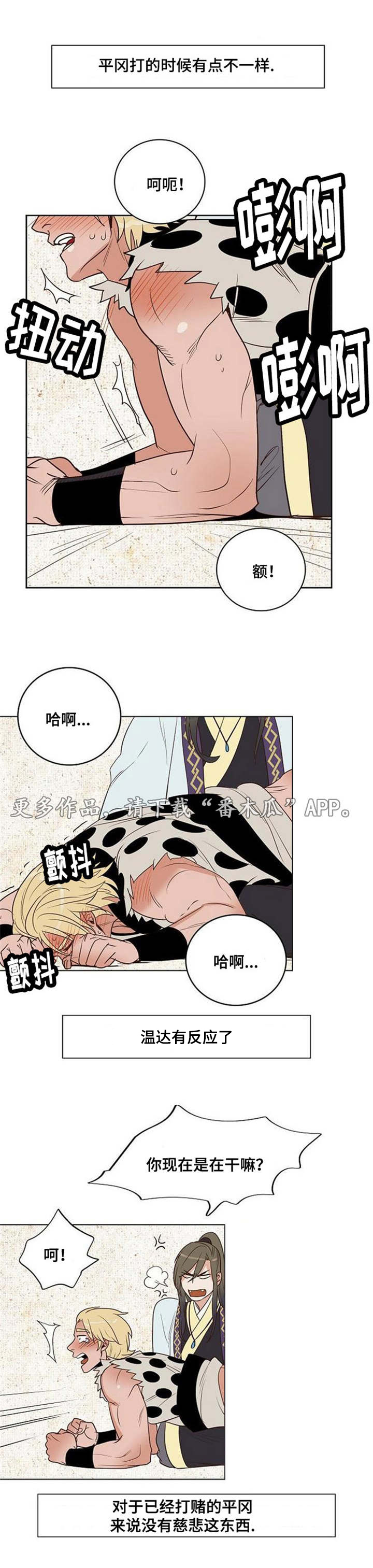 《千古传说》漫画最新章节第27章：棒子与糖免费下拉式在线观看章节第【7】张图片