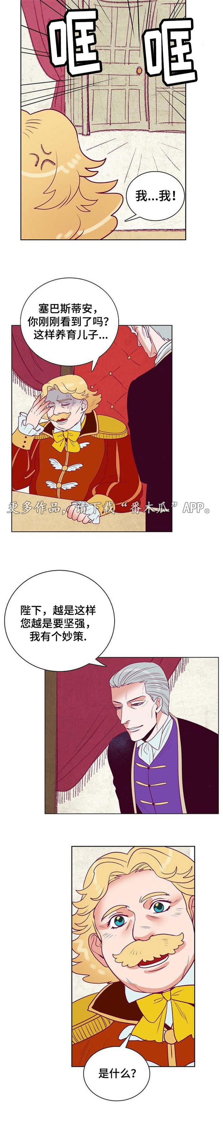 《千古传说》漫画最新章节第29章：皇帝的新装免费下拉式在线观看章节第【7】张图片