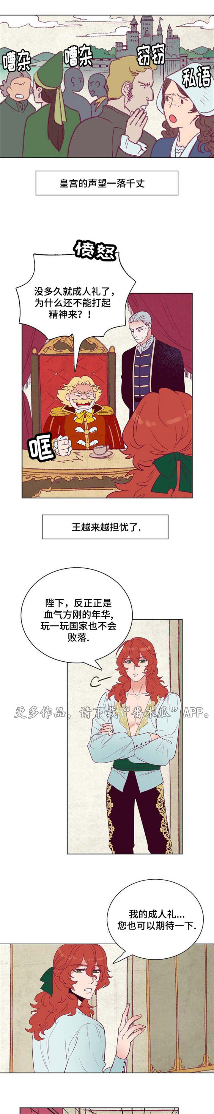 《千古传说》漫画最新章节第29章：皇帝的新装免费下拉式在线观看章节第【8】张图片