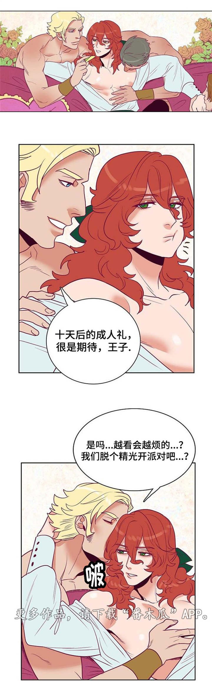 《千古传说》漫画最新章节第29章：皇帝的新装免费下拉式在线观看章节第【4】张图片