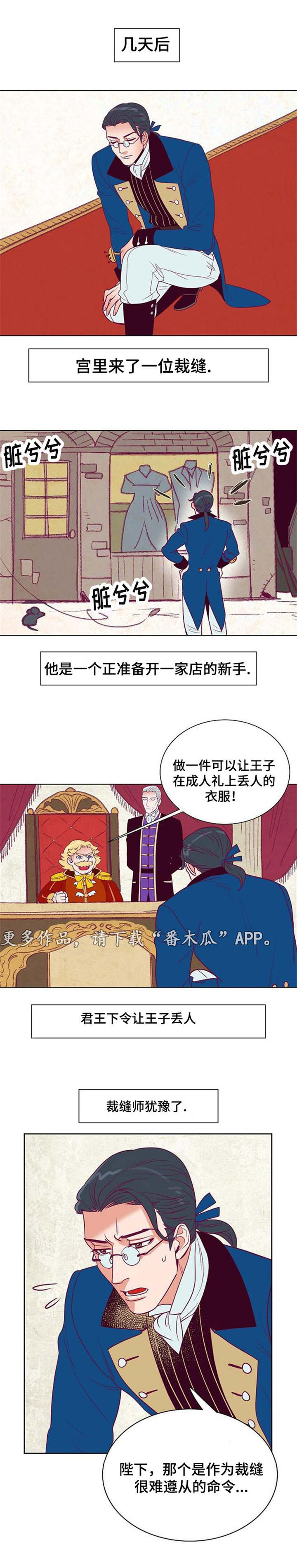 《千古传说》漫画最新章节第29章：皇帝的新装免费下拉式在线观看章节第【6】张图片