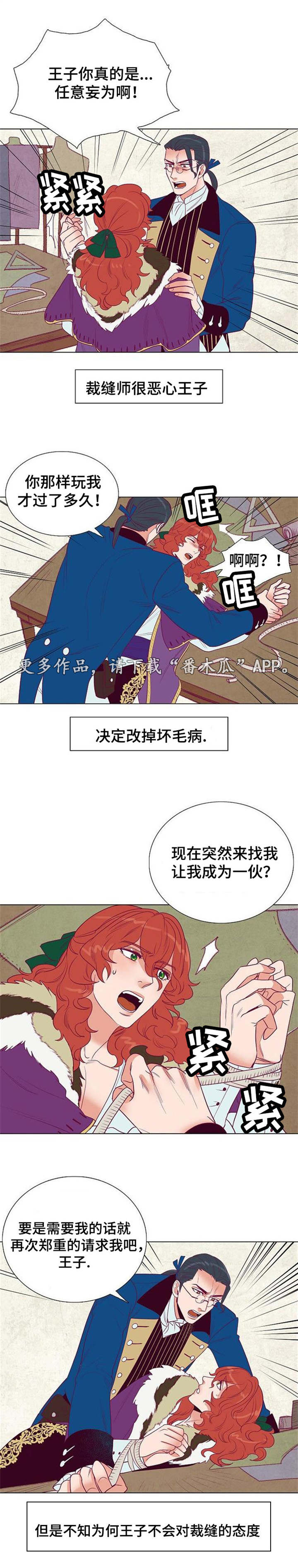 《千古传说》漫画最新章节第31章：把我给你免费下拉式在线观看章节第【2】张图片