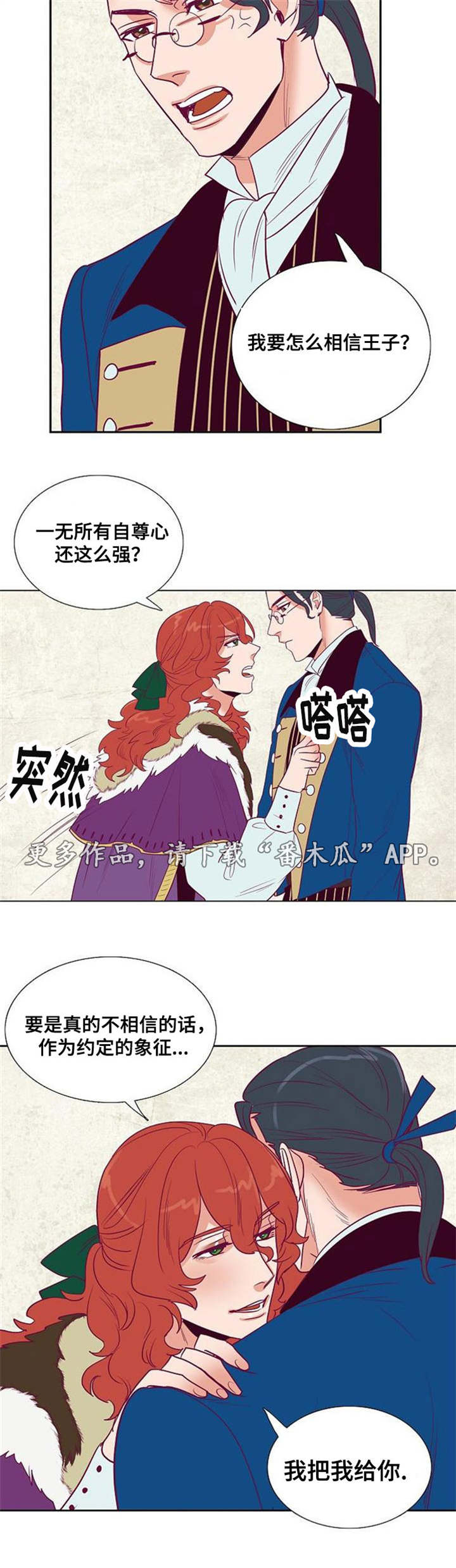 《千古传说》漫画最新章节第31章：把我给你免费下拉式在线观看章节第【3】张图片