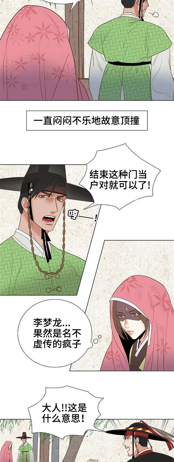 《千古传说》漫画最新章节第34章：卞学道传免费下拉式在线观看章节第【12】张图片