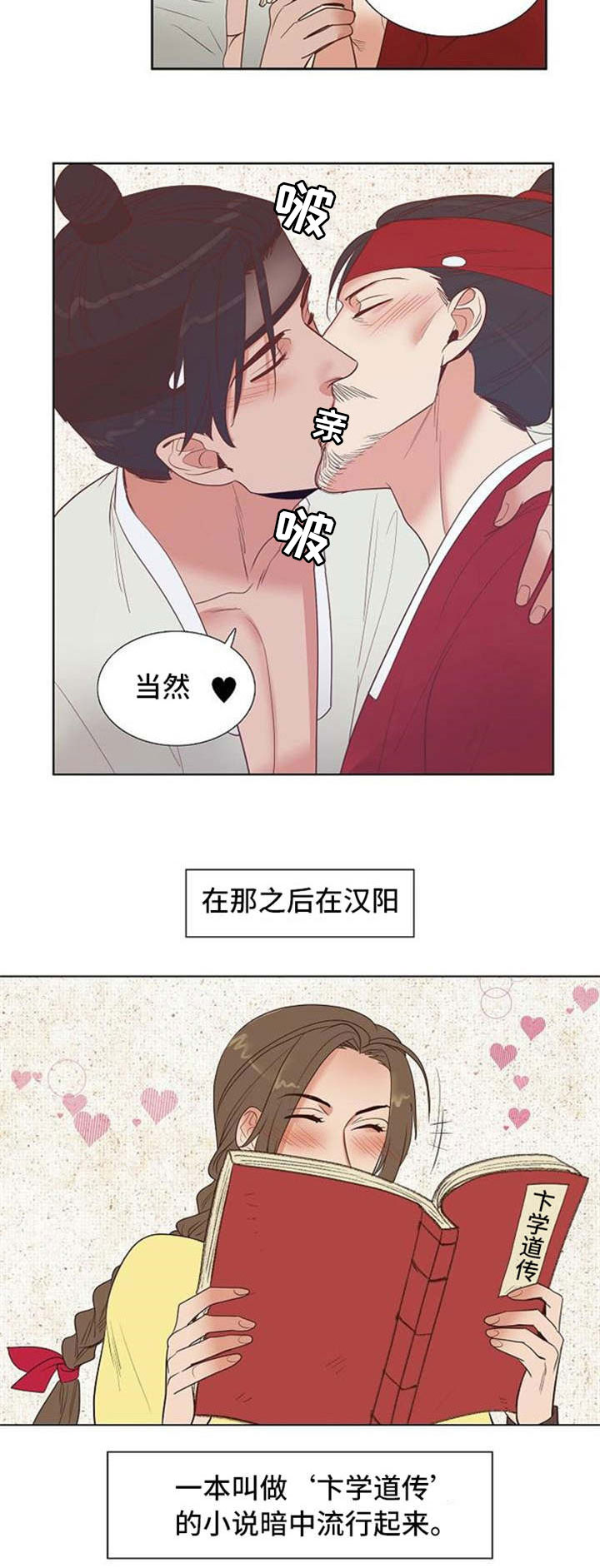 《千古传说》漫画最新章节第34章：卞学道传免费下拉式在线观看章节第【1】张图片