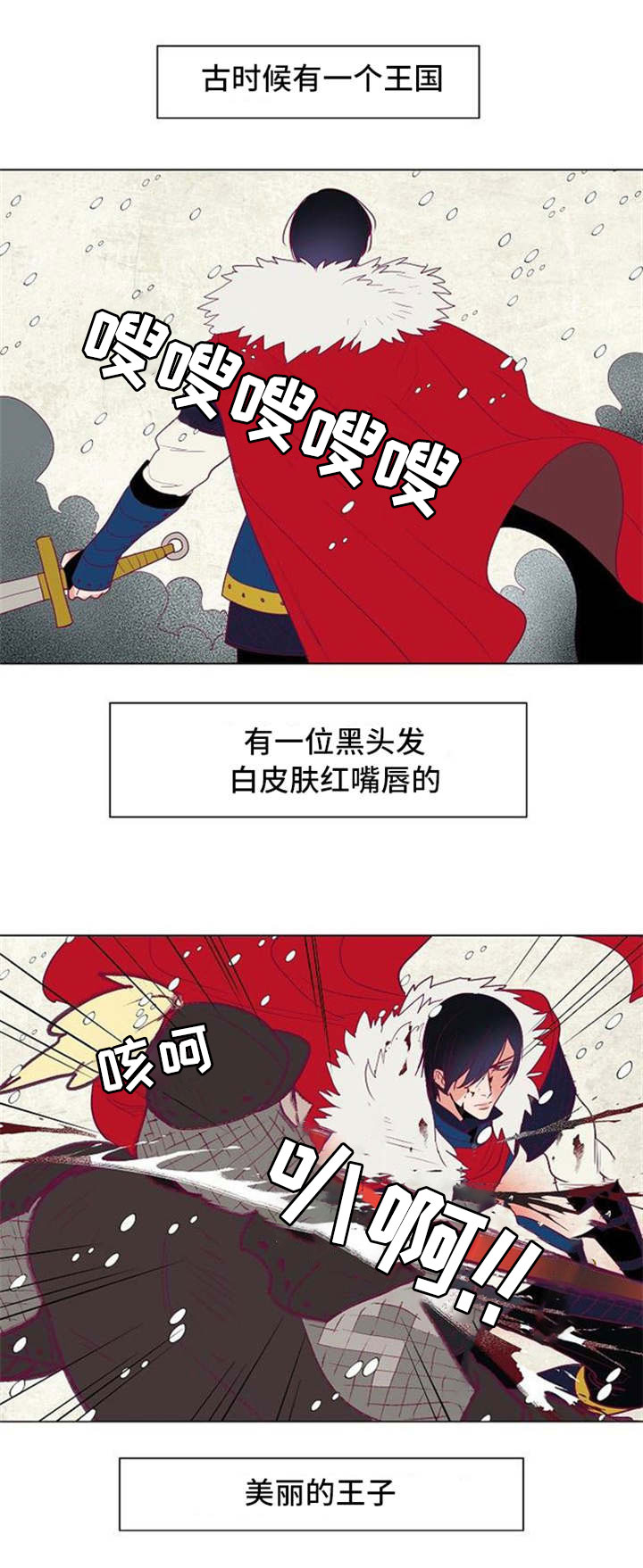 《千古传说》漫画最新章节第35章：白雪王子与摄政王免费下拉式在线观看章节第【17】张图片