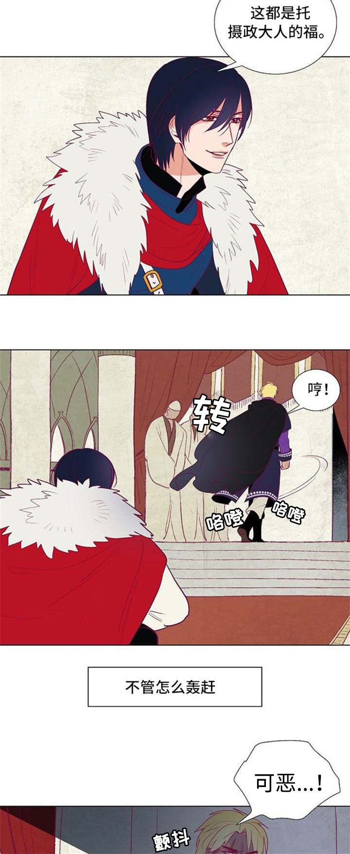 千古传说-第35章：白雪王子与摄政王全彩韩漫标签