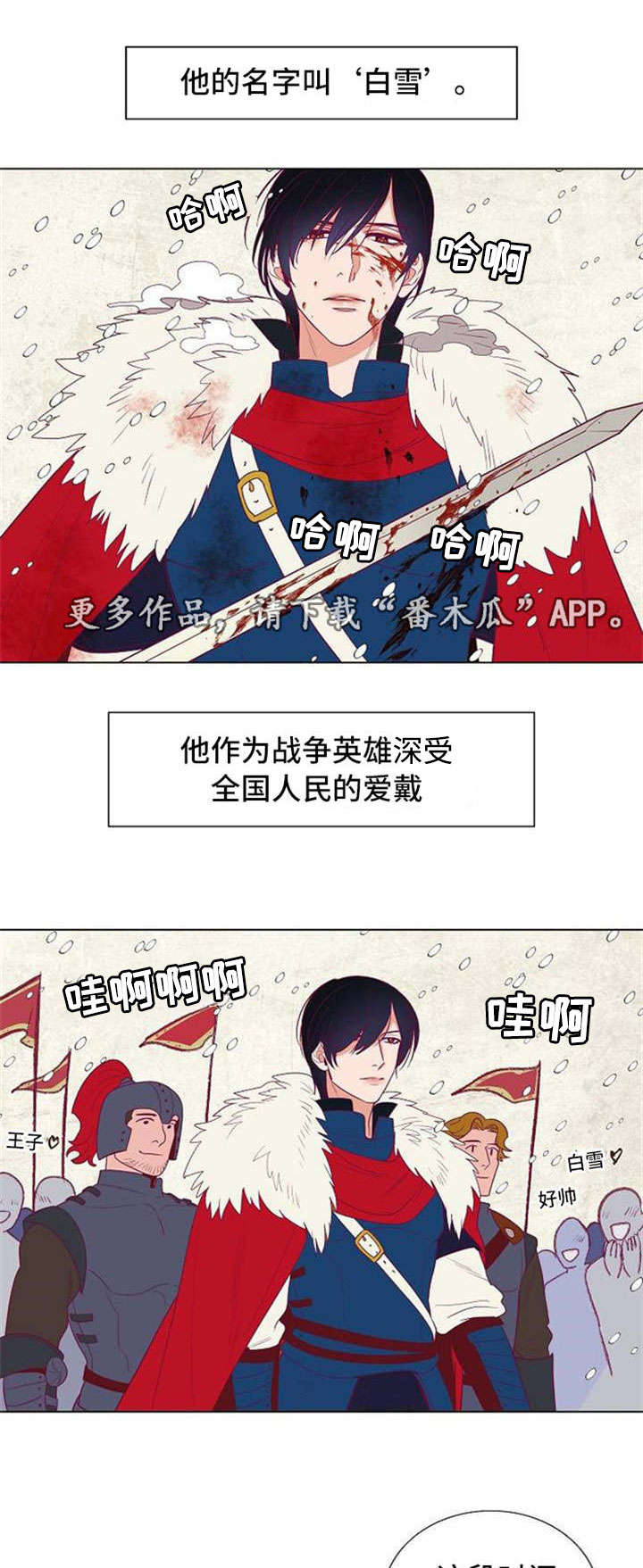 《千古传说》漫画最新章节第35章：白雪王子与摄政王免费下拉式在线观看章节第【16】张图片