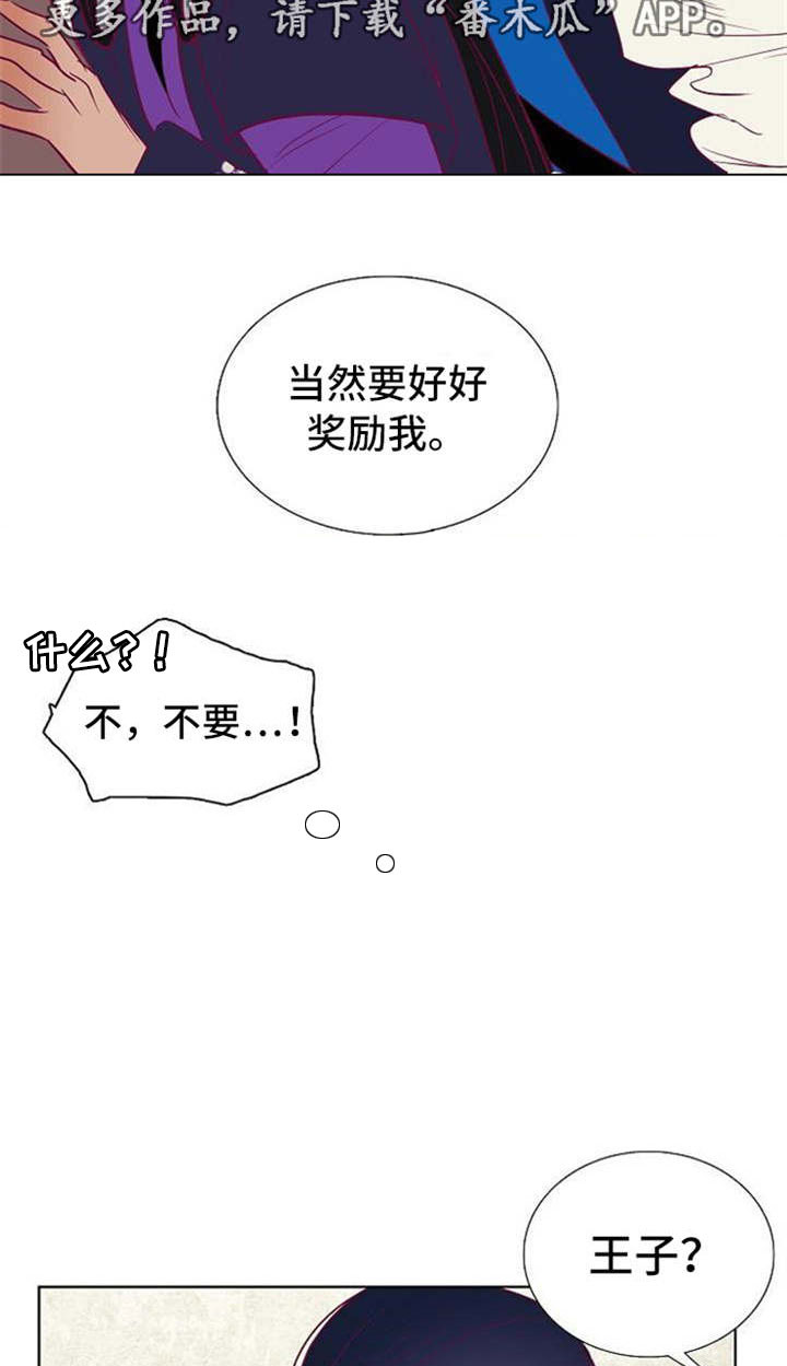 《千古传说》漫画最新章节第35章：白雪王子与摄政王免费下拉式在线观看章节第【7】张图片