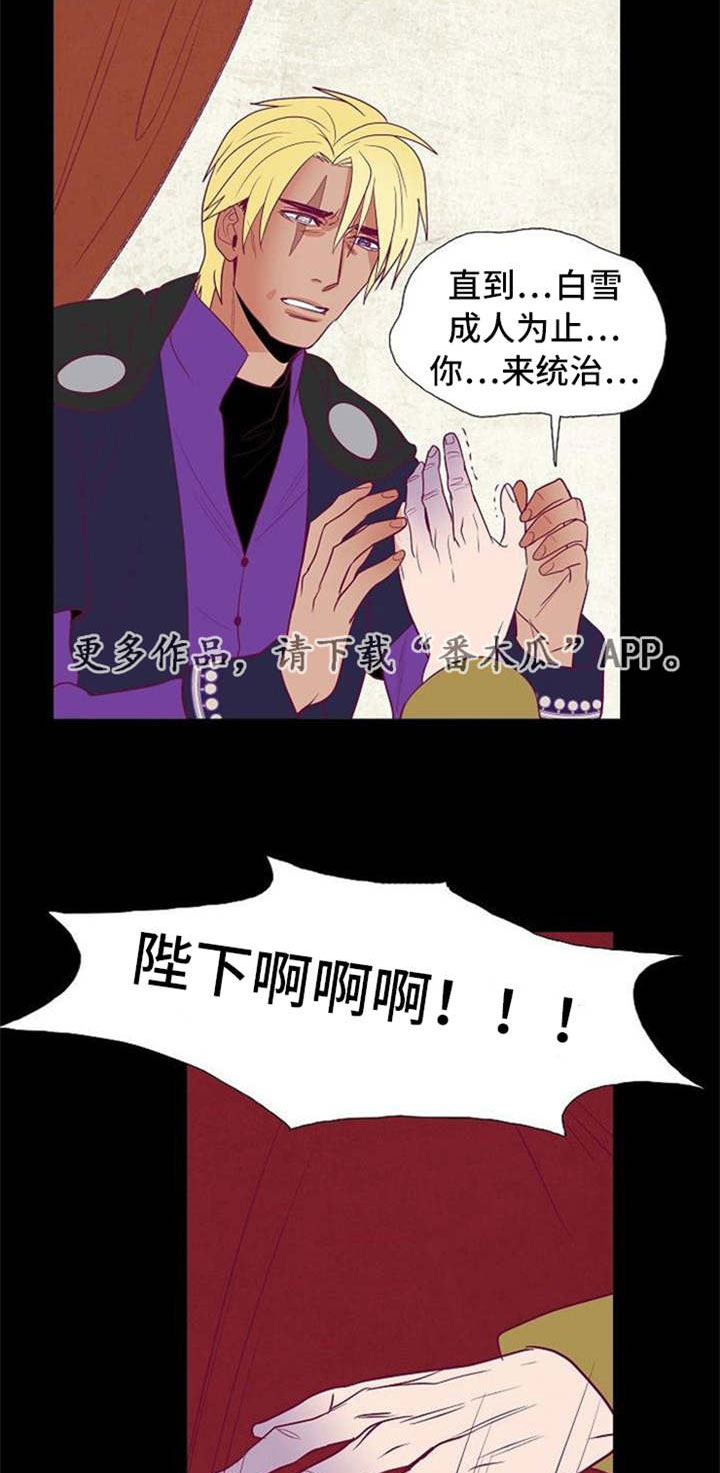 《千古传说》漫画最新章节第36章：与前国王的约定免费下拉式在线观看章节第【3】张图片