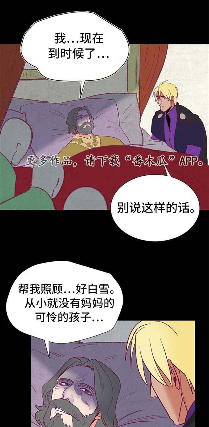 《千古传说》漫画最新章节第36章：与前国王的约定免费下拉式在线观看章节第【5】张图片