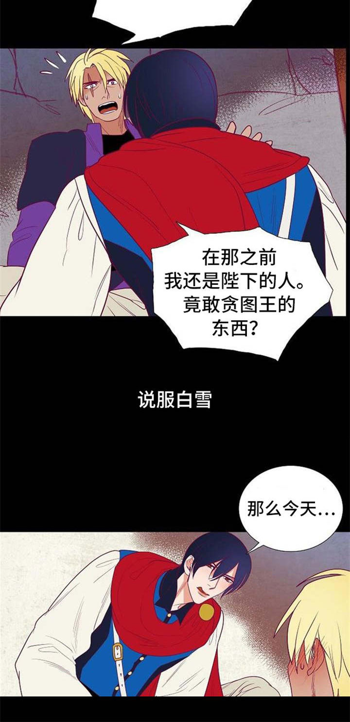 《千古传说》漫画最新章节第37章：落崖免费下拉式在线观看章节第【7】张图片